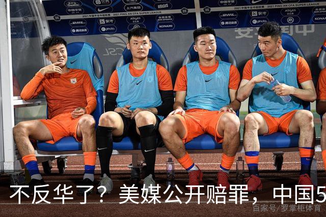 不反华了？美媒公开赔罪，中国54岁铁娘子出山，中美稳定利好全球