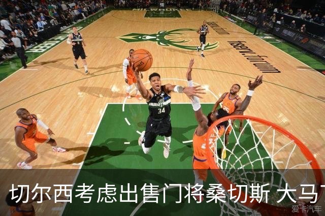 切尔西考虑出售门将桑切斯 大马丁已被推荐给蓝军