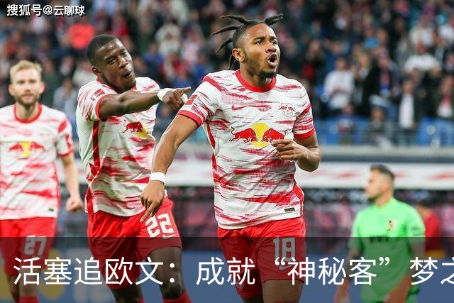 活塞追欧文：成就“神秘客”梦之队的绝佳选择？