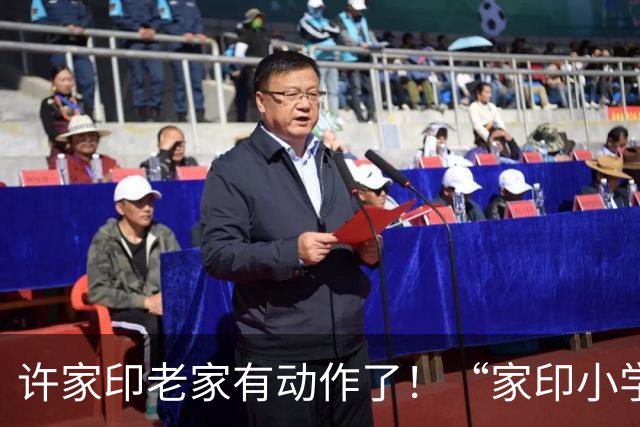许家印老家有动作了！“家印小学”这四个字终于被拆除了，评论区瞬间炸锅